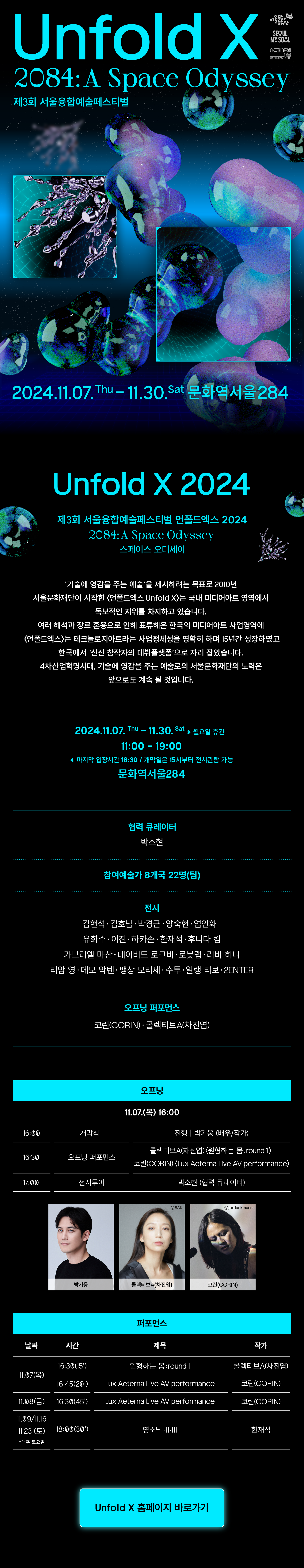 언폴드엑스 웹상세(상)