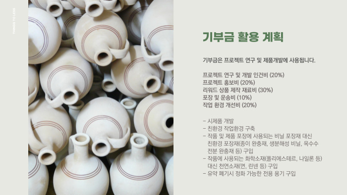 기부금은 프로젝트 연구 및 제품개발에 사용됩니다.