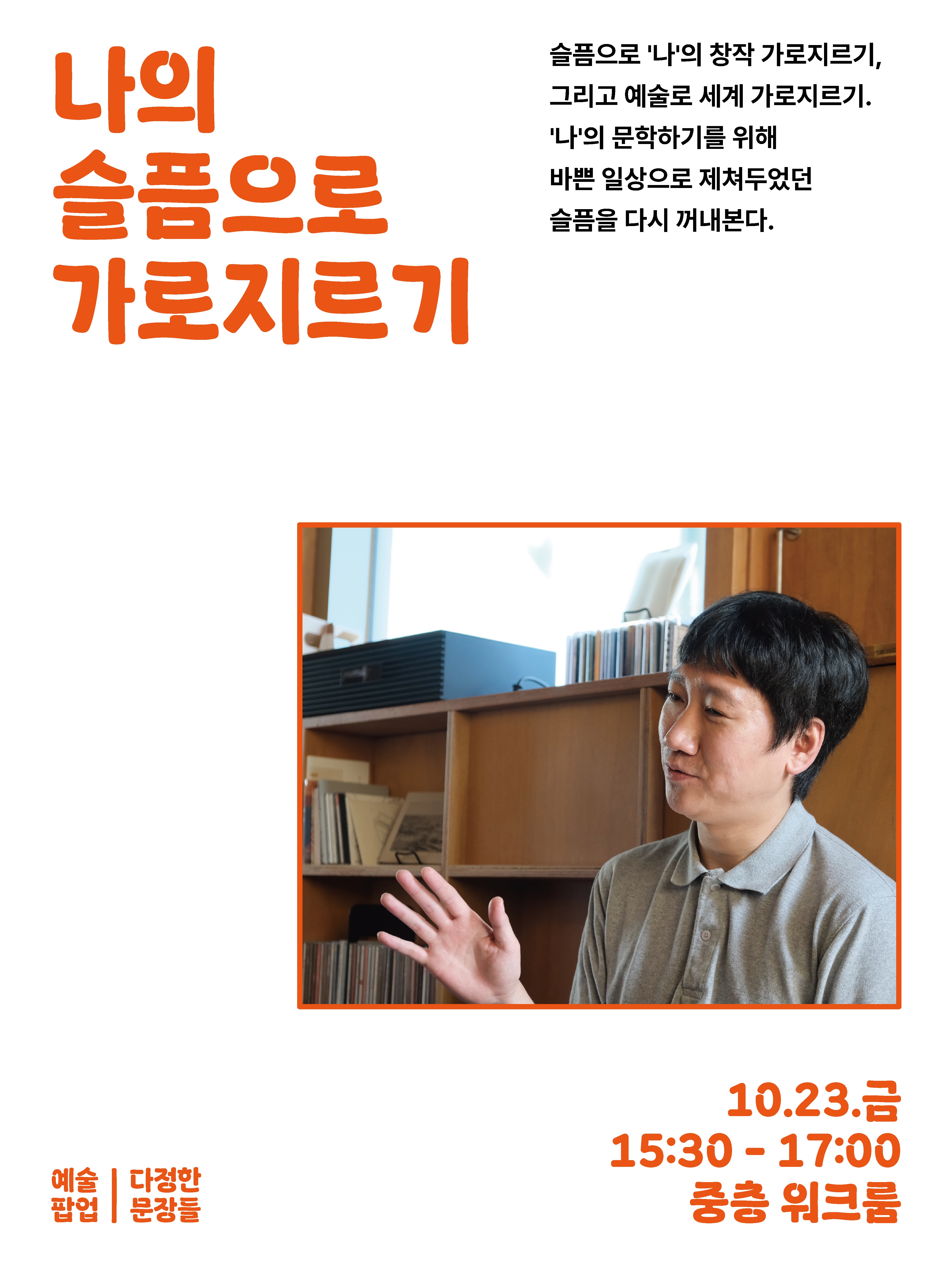 나의 슬픔 가로지르기1