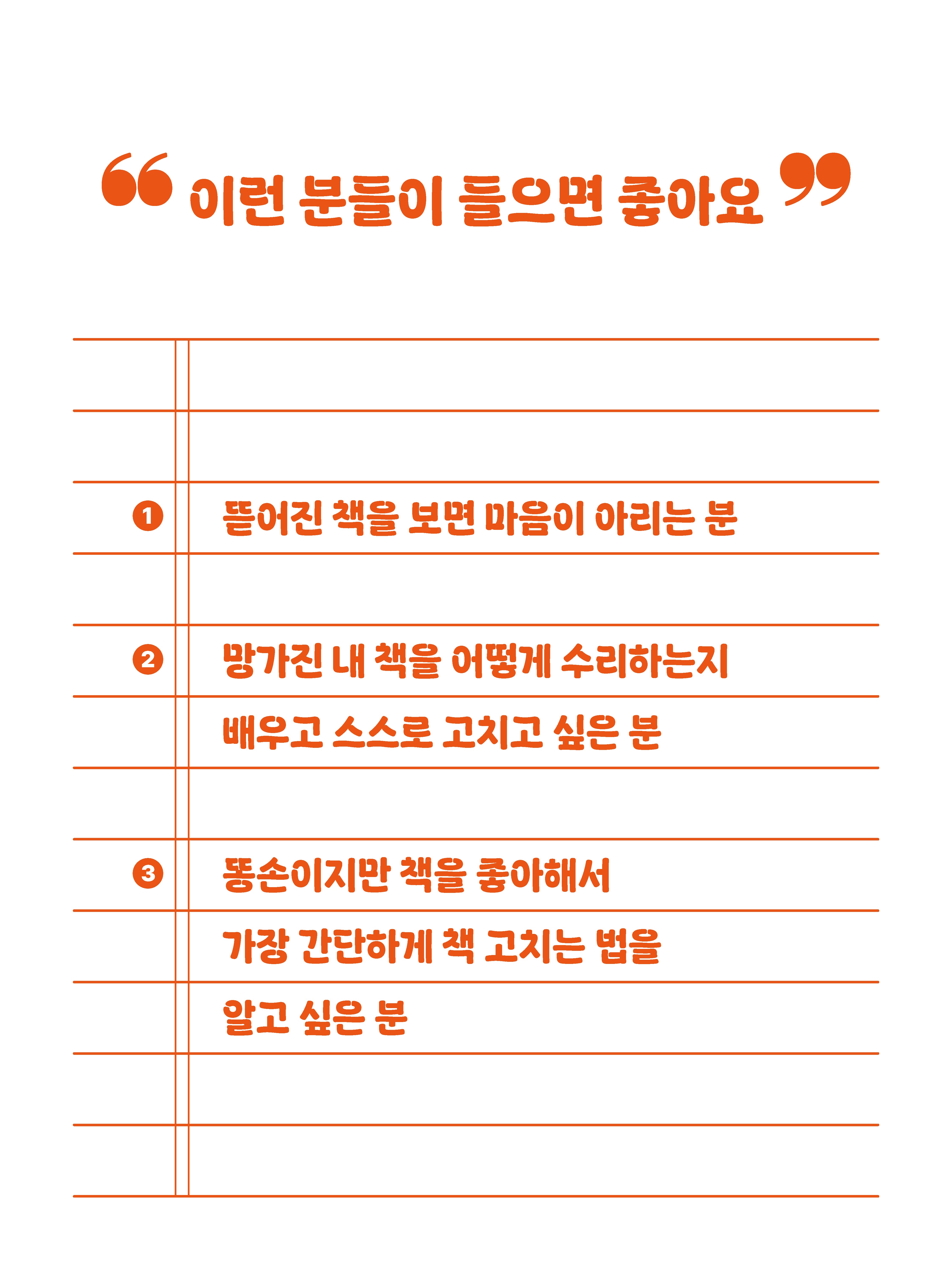 책을 고치는 열 가지 방법 3
