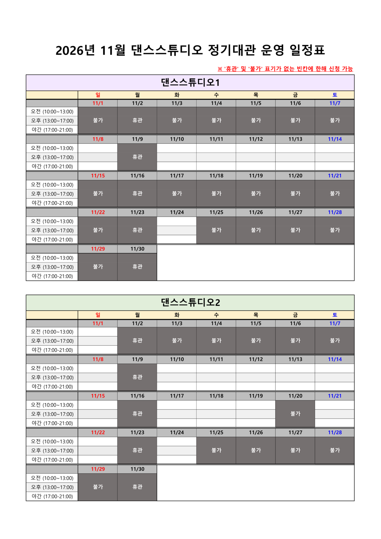 11월 정기대관 운영 일정표