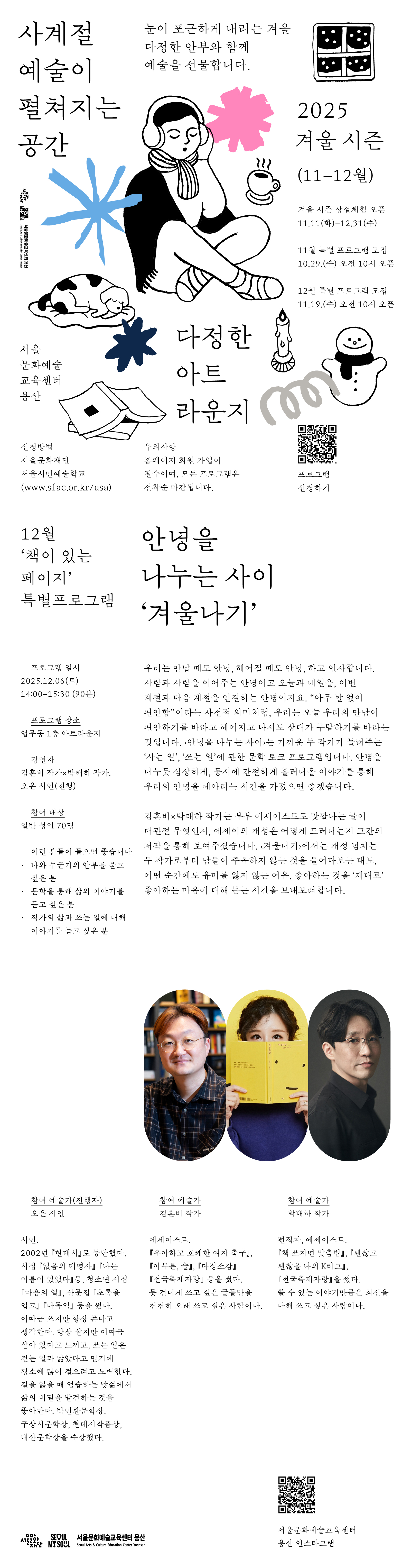 오은 시인, 김혼비, 박태하 부부 에세이스트와 함께하는 토크콘서트입니다.