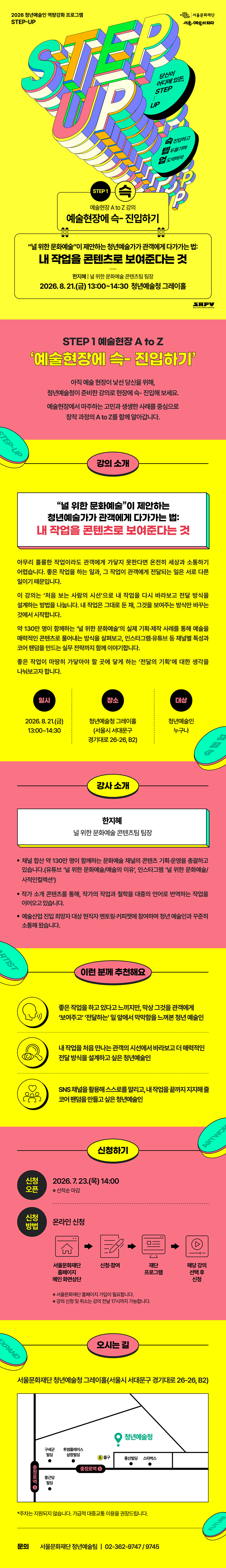 청년예술인 역량강화 프로그램 스텝업의 안내자료입니다.