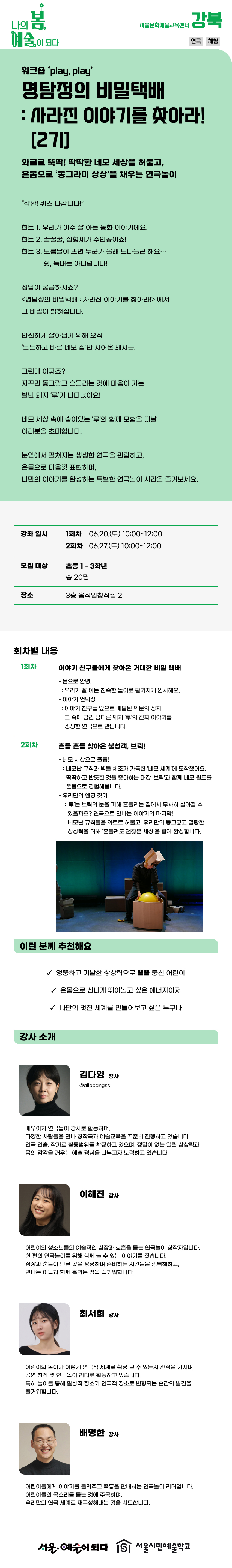 명탐정의 비밀택배 : 사라진 이야기를 찾아라! [2기] 소개