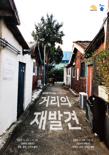 2022 거리예술 주제워크숍