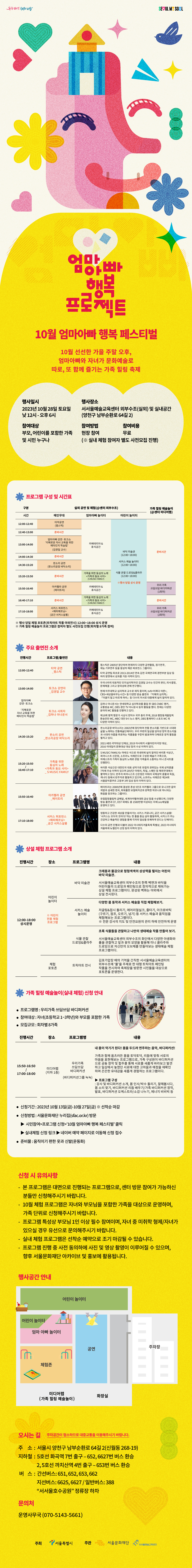'10월 엄마아빠 행복 페스티벌' 행사 웹플라이어