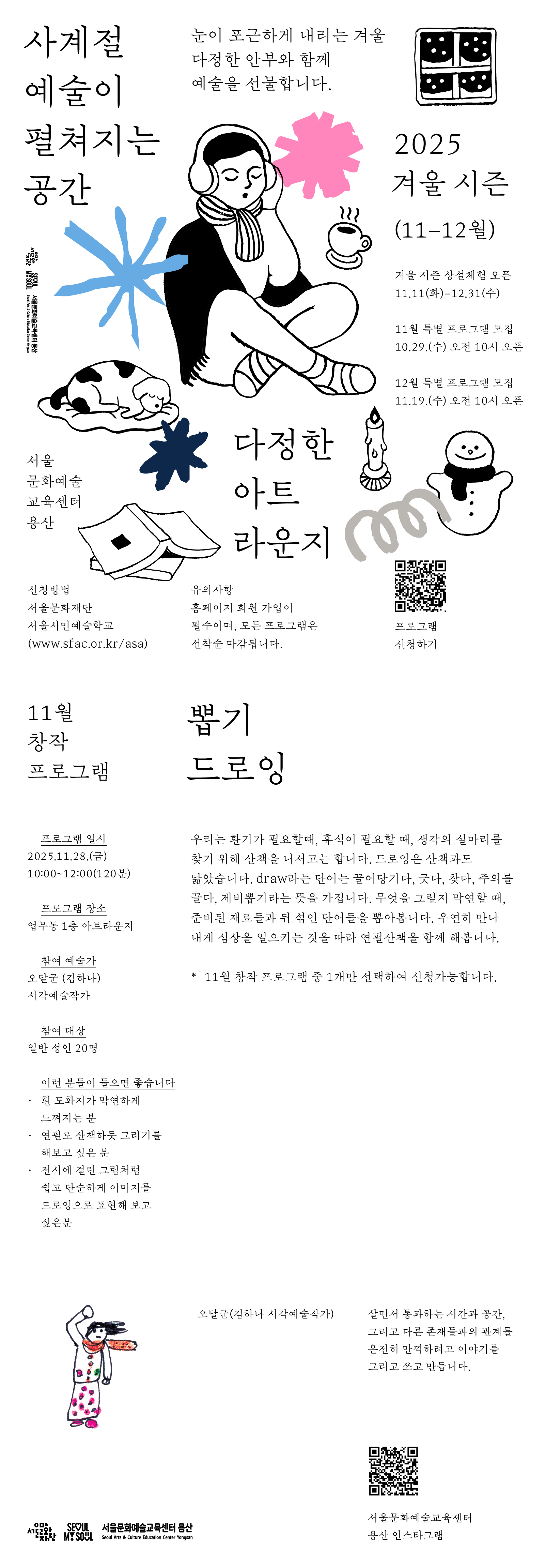 무엇을 그릴지 막연할 때, 준비된 재료들과 뒤 섞인 단어들을 뽑아봅니다. 우연히 만나 내게 심상을 일으키는 것을 따라 연필산책을 함께 해봅니다.