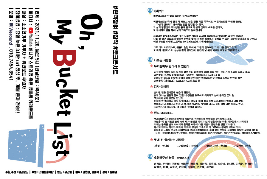 버킷리스트 리플렛 이미지