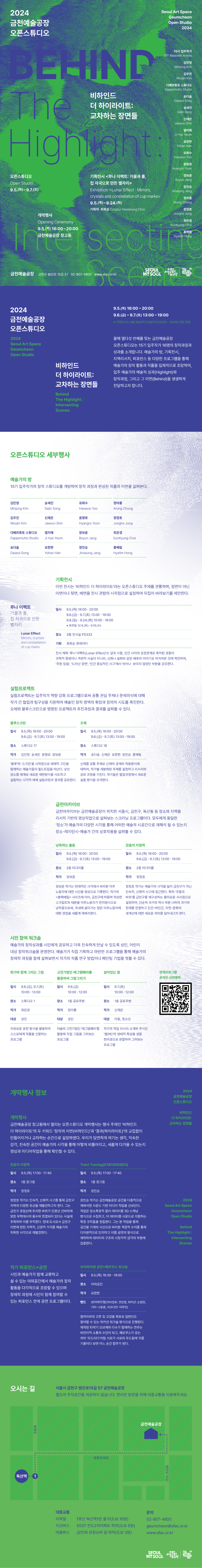금천예술공장 오픈스튜디오