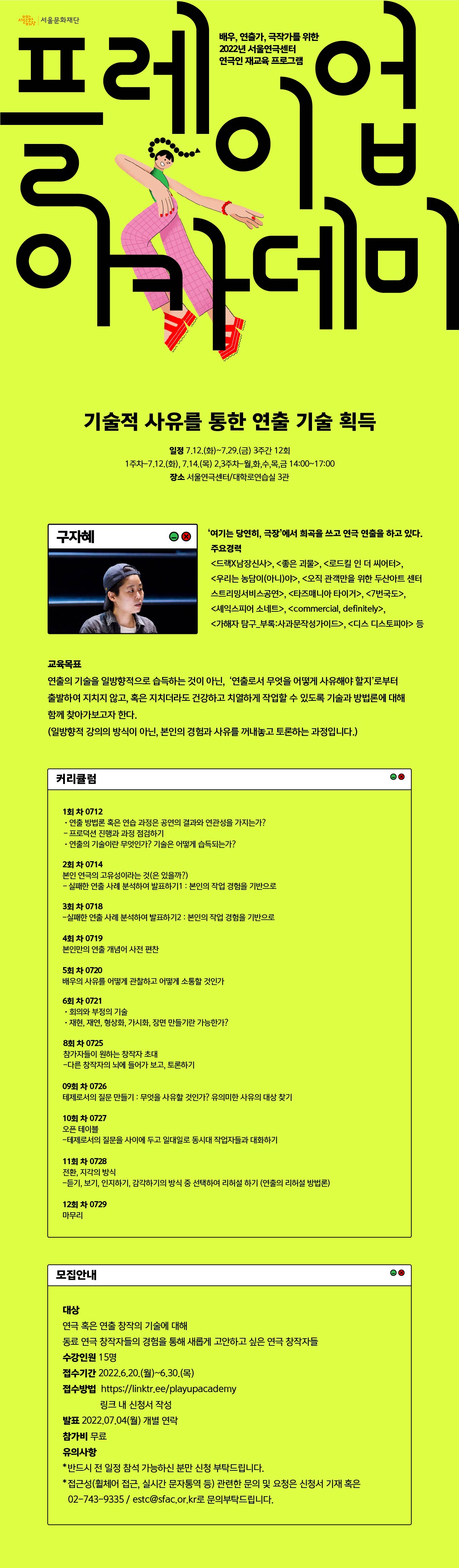 플레이업아카데미-기술적 사유를 위한 연출 기술 획득-웹전단