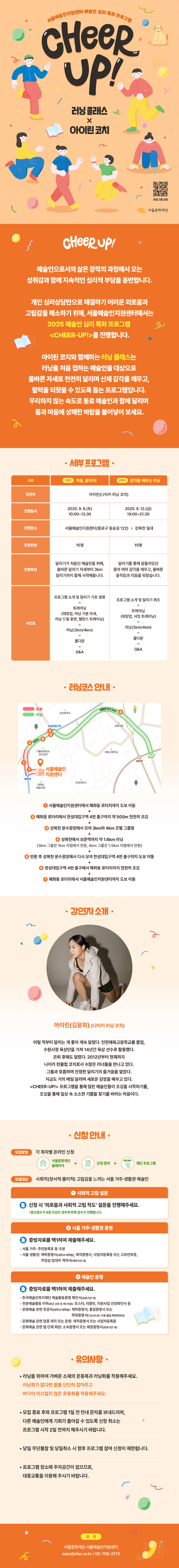 [CHEER-UP! 프로그램] 러닝 클래스 X 아이린 코치