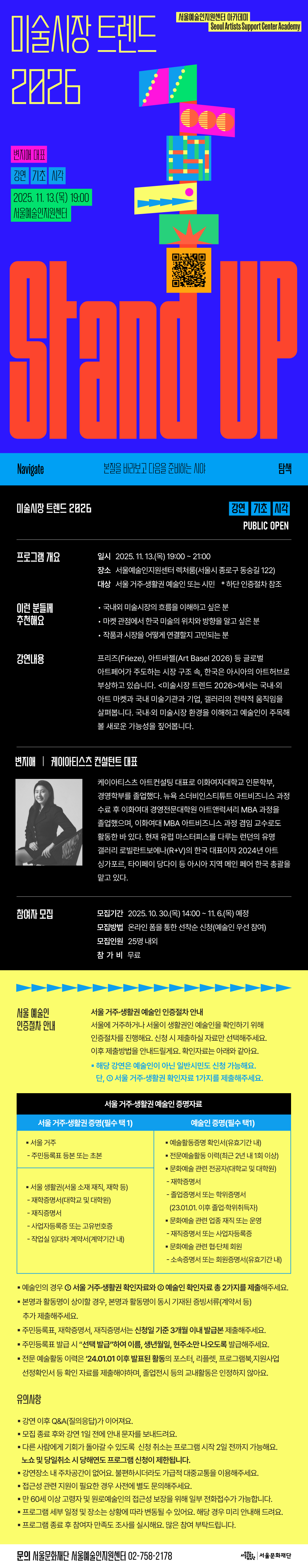 미술시장 트렌드 2026에 대한 강연 상세이미지입니다. 하단 텍스트를 상세 확인부탁드립니다.