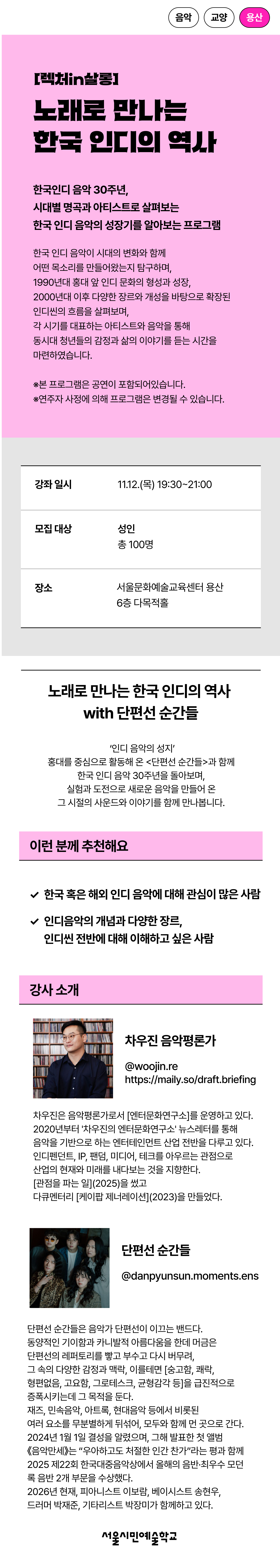 [렉처in살롱] 노래로 만나는 한국 인디의 역사 상세페이지 
