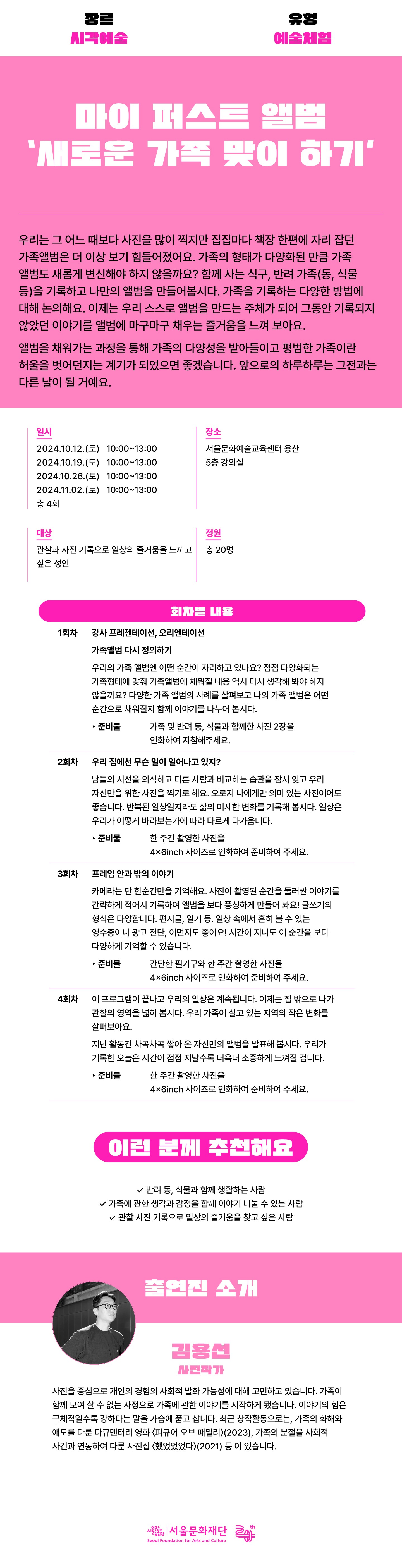 서울시민예술학교 용산 시각예술 마이 퍼스트 앨범 : 새로운 가족 맞이하기