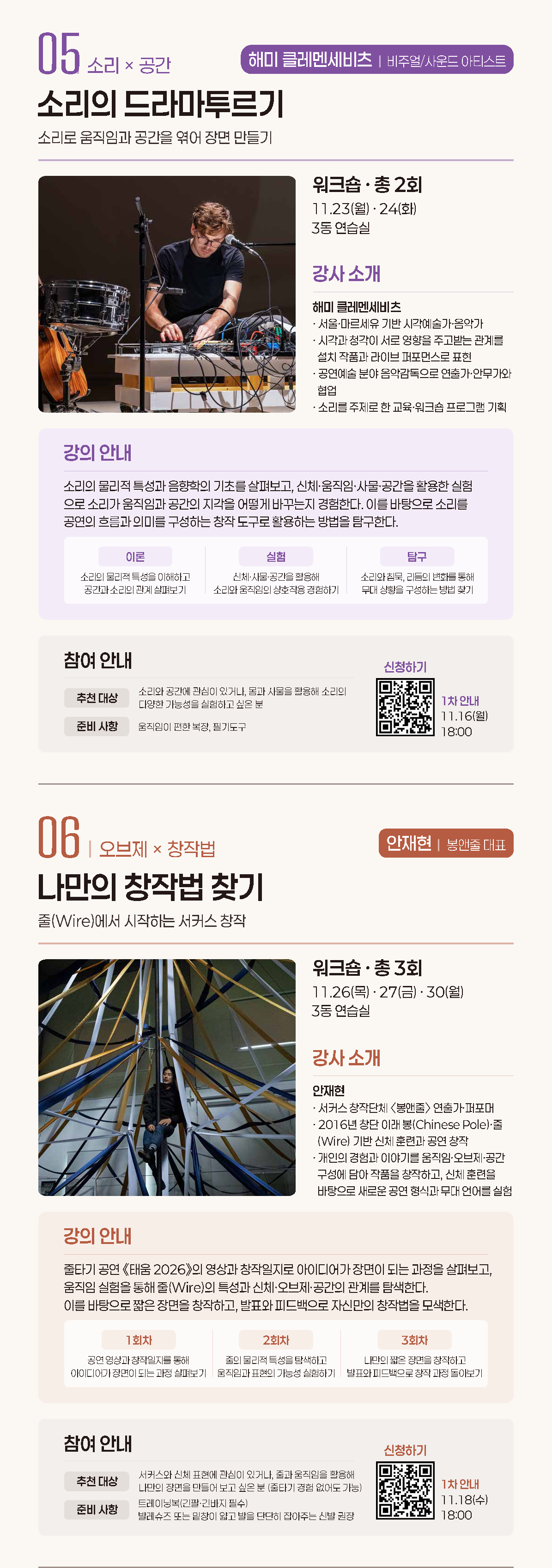 무대를 꿈꾸는 예술가들을 위한 6개의 창작 클래스 <Beyond The Stage> 4