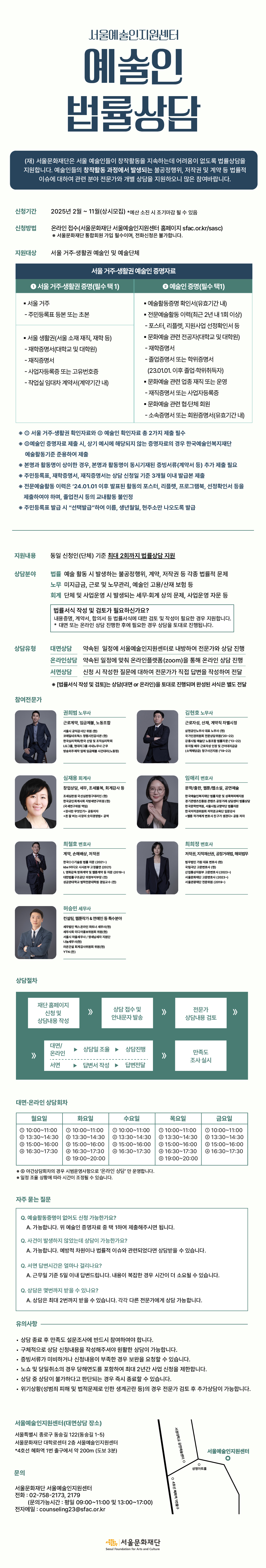 2025 예술인 법률상담 (상세 내용 아래 참조)