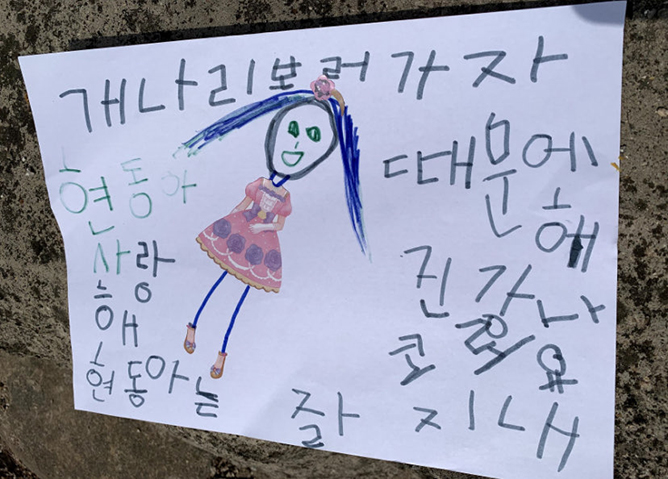 지난 2월 코로나 때문에 유치원에 가지 못하는 동안 인이가 집에서 반 친구에게 쓴 편지 “개나리 보러가자. 코로나 때문에. 건강해. 잘 지내요”