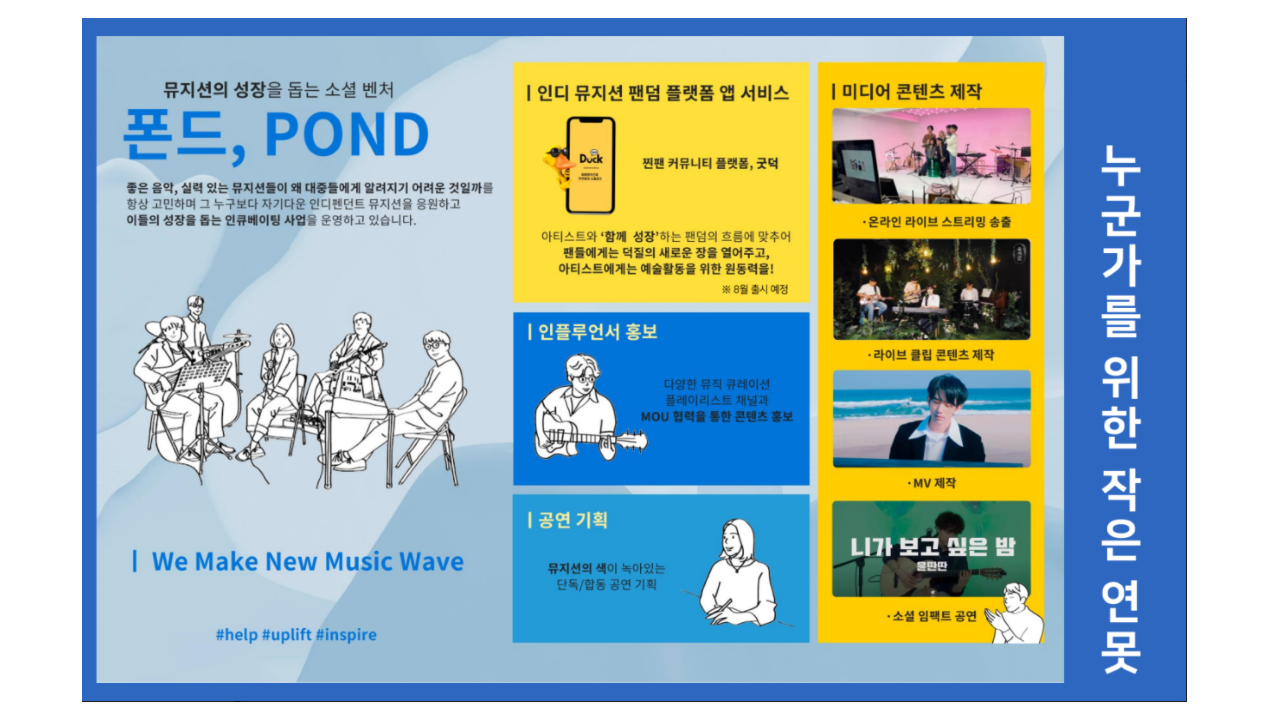 폰드메이커