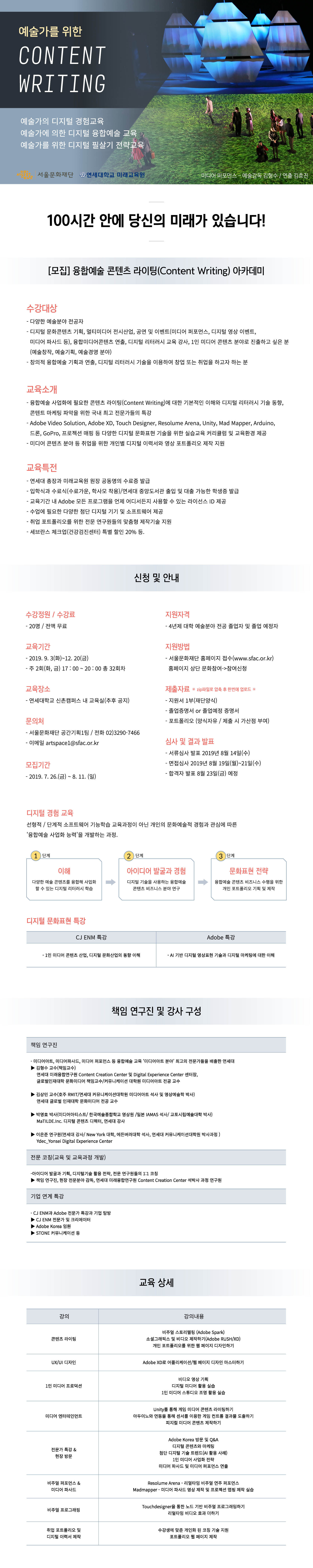 융합예술 콘텐츠 라이팅