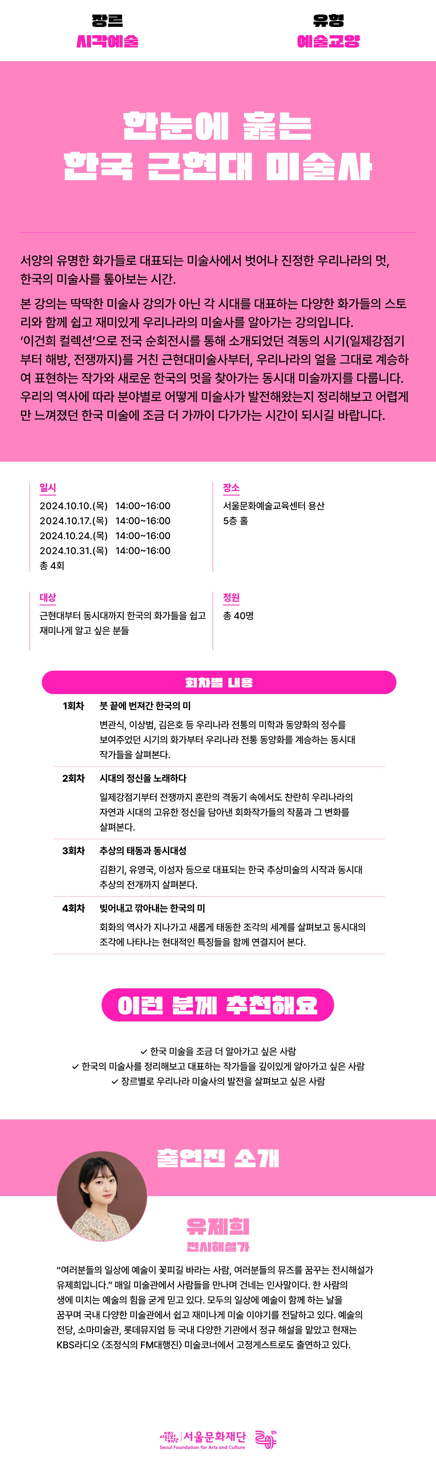 서울시민예술학교 용산 시각예술 한눈에 훑는 한국 근현대 미술사