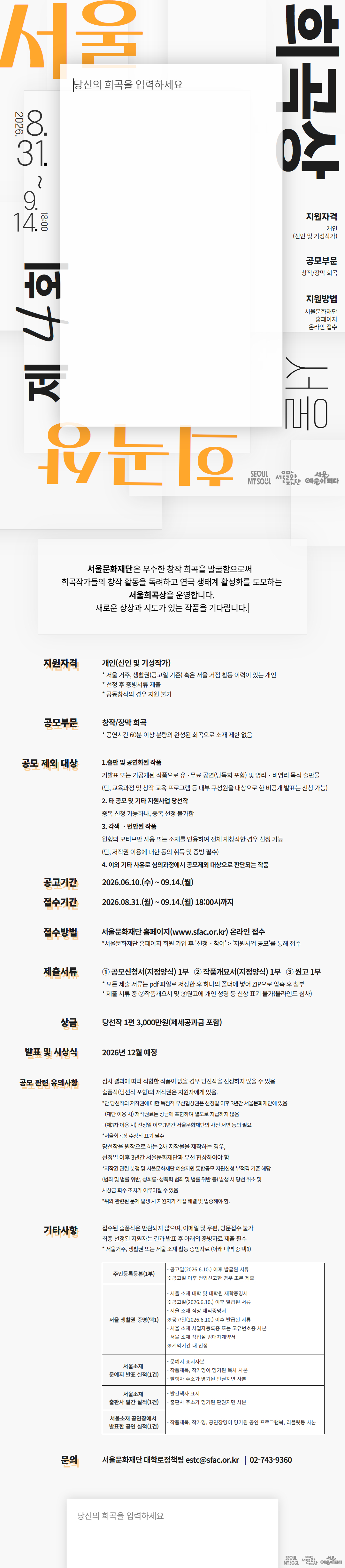 창작 희곡 공모 상세 이미지  (본문 텍스트 참조)