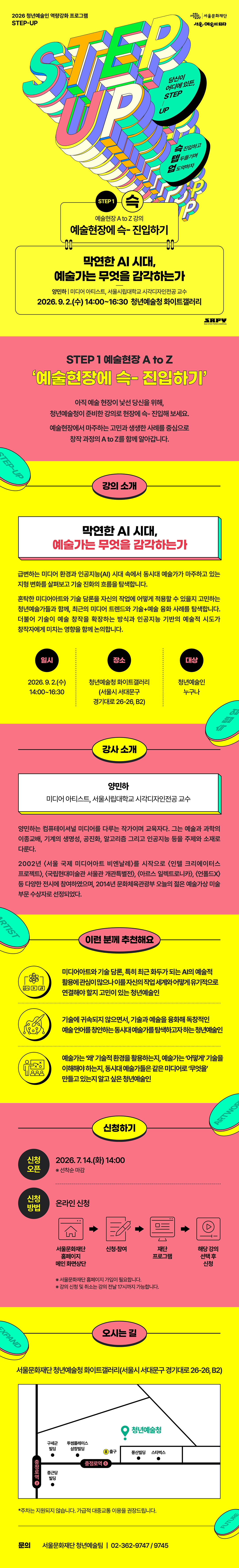 청년예술인 역량강화 프로그램 스텝업의 안내자료입니다.  