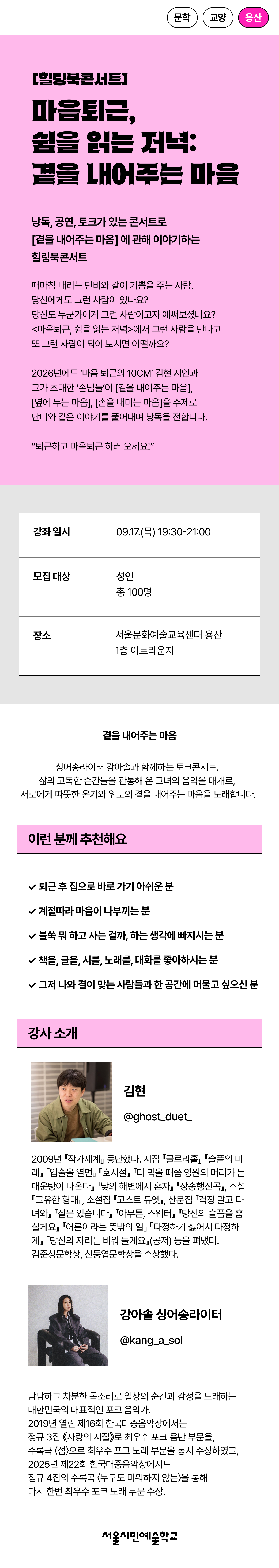 [힐링북콘서트] 마음퇴근 9월 상세페이지 