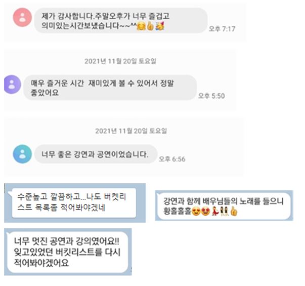 공연후기 메시지