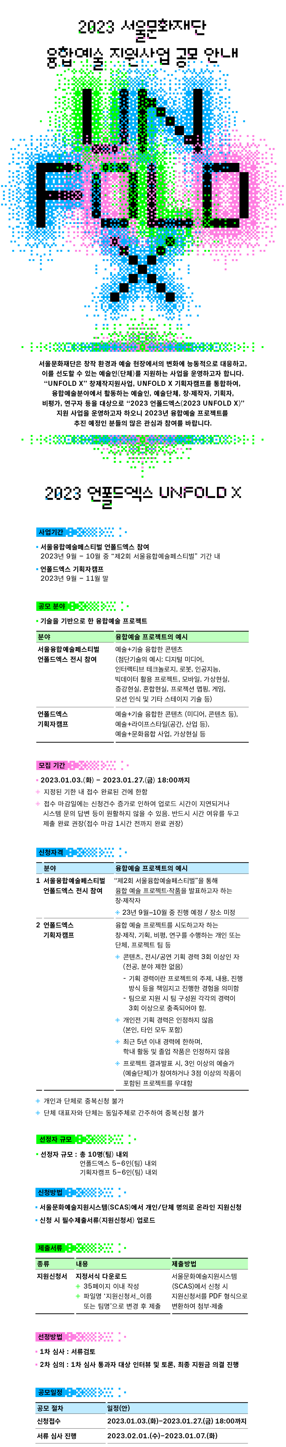 Unfold_X언폴드엑스_페이지_삽입이미지_공모_웹자보