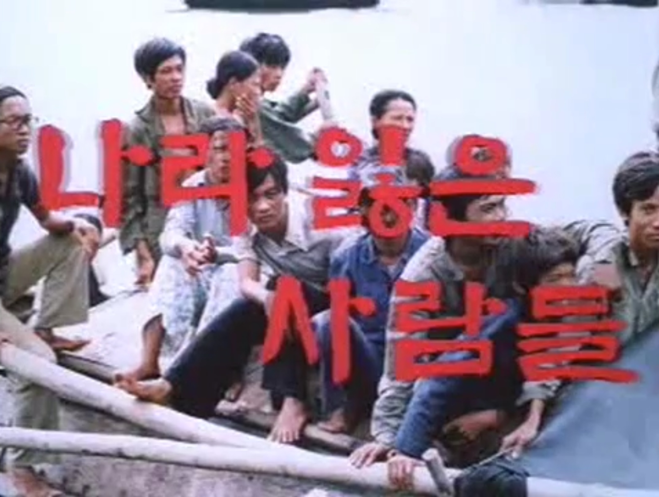 모자를 쓴 아이를 안고 있는 베트남 여성을 담은 대한뉴스 흑백 영상 스틸.