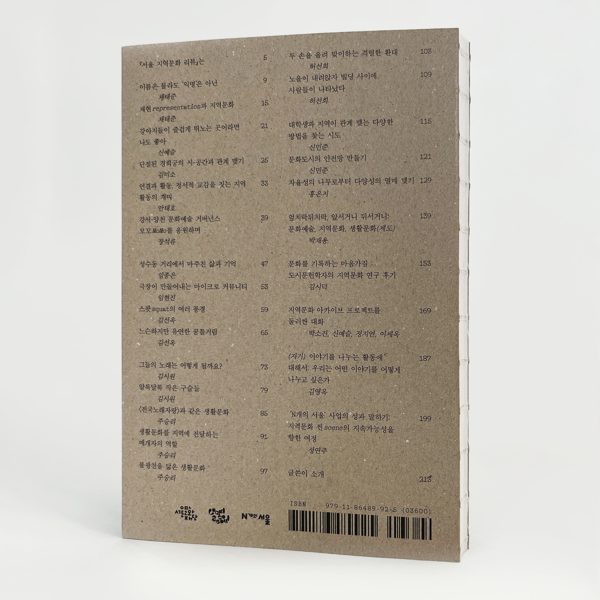 책 『서울 지역문화 리뷰』의 표지 뒷면으로, 책의 목차가 인쇄되어 있다.