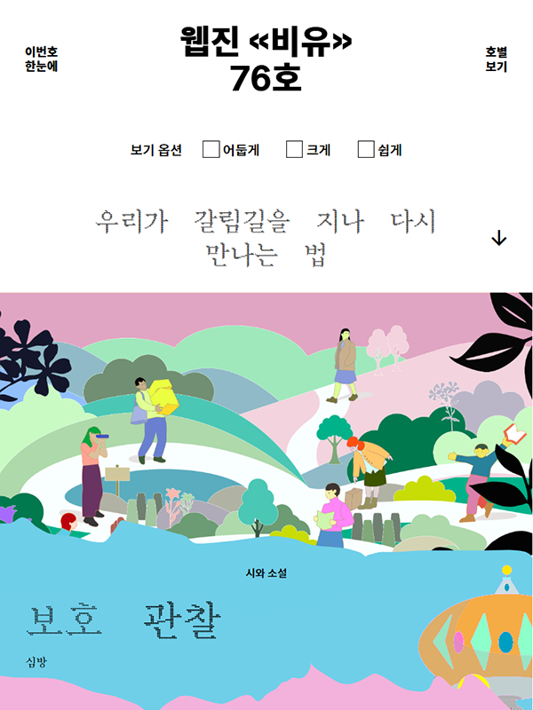 비유 웹진 표지