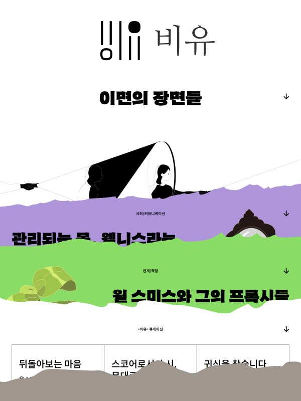비유 웹진 표지