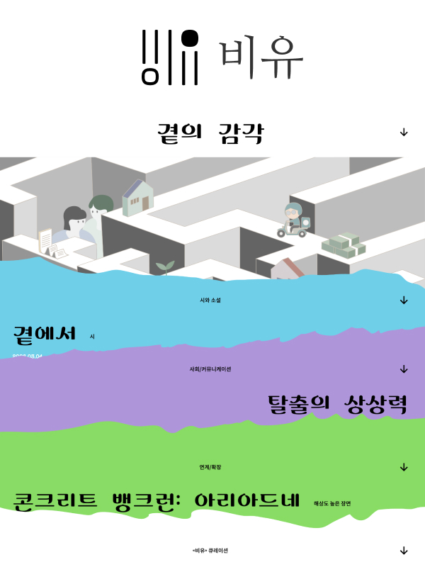 비유 웹진 표지