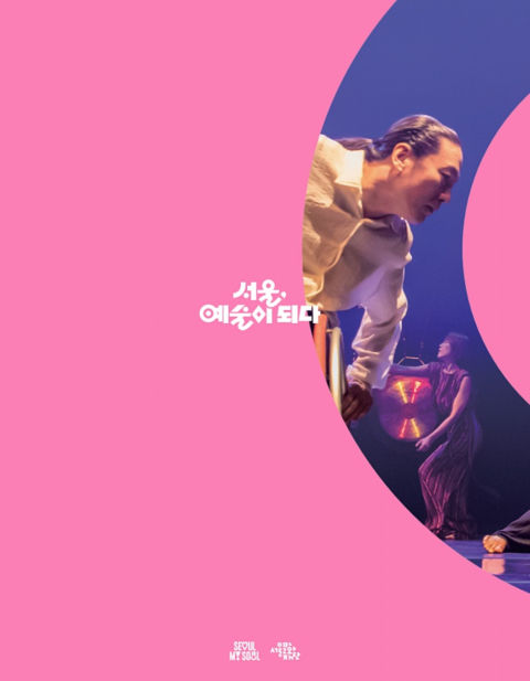 문화+서울 웹진 표지