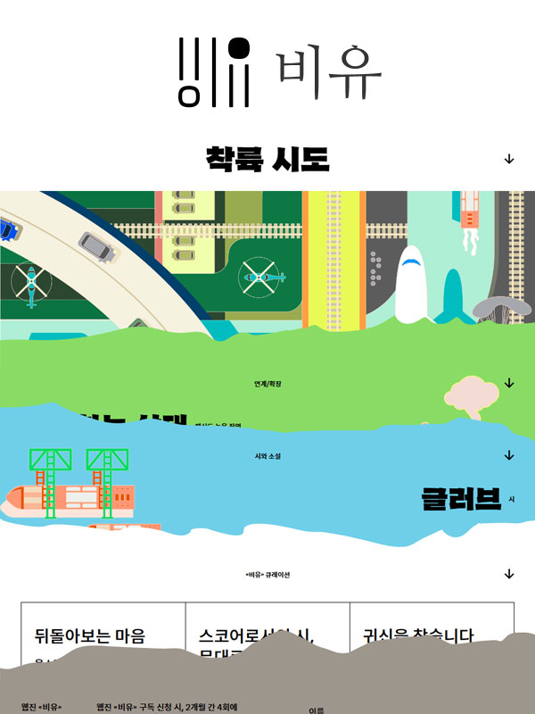 비유 웹진 표지