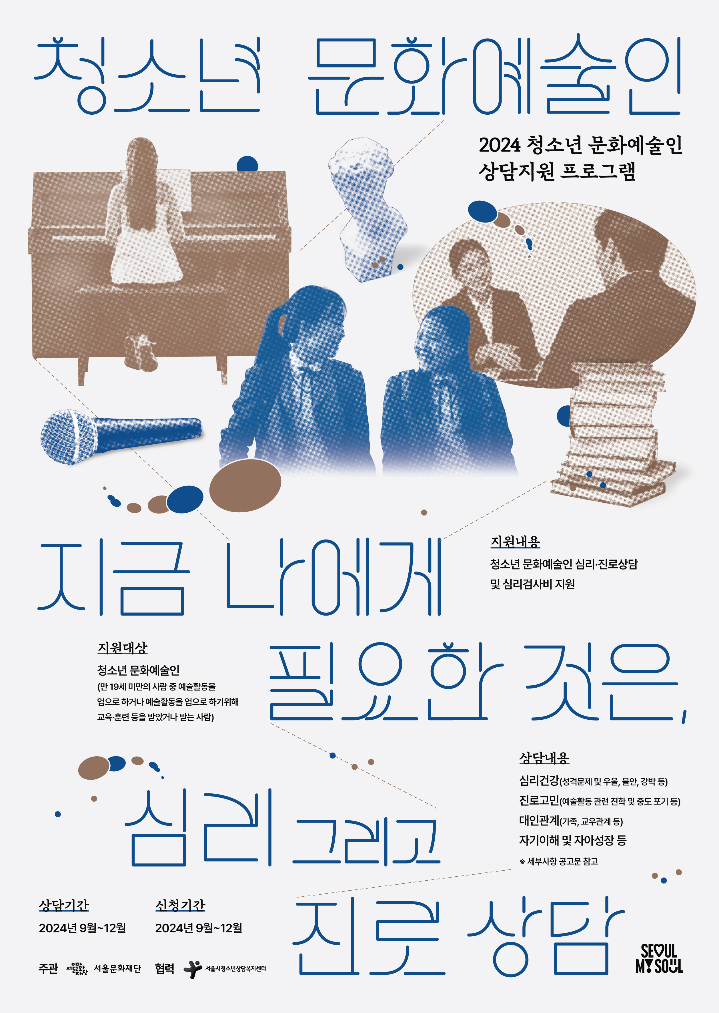 서울문화재단>신청·참여>지원사업공모 서울문화재단
