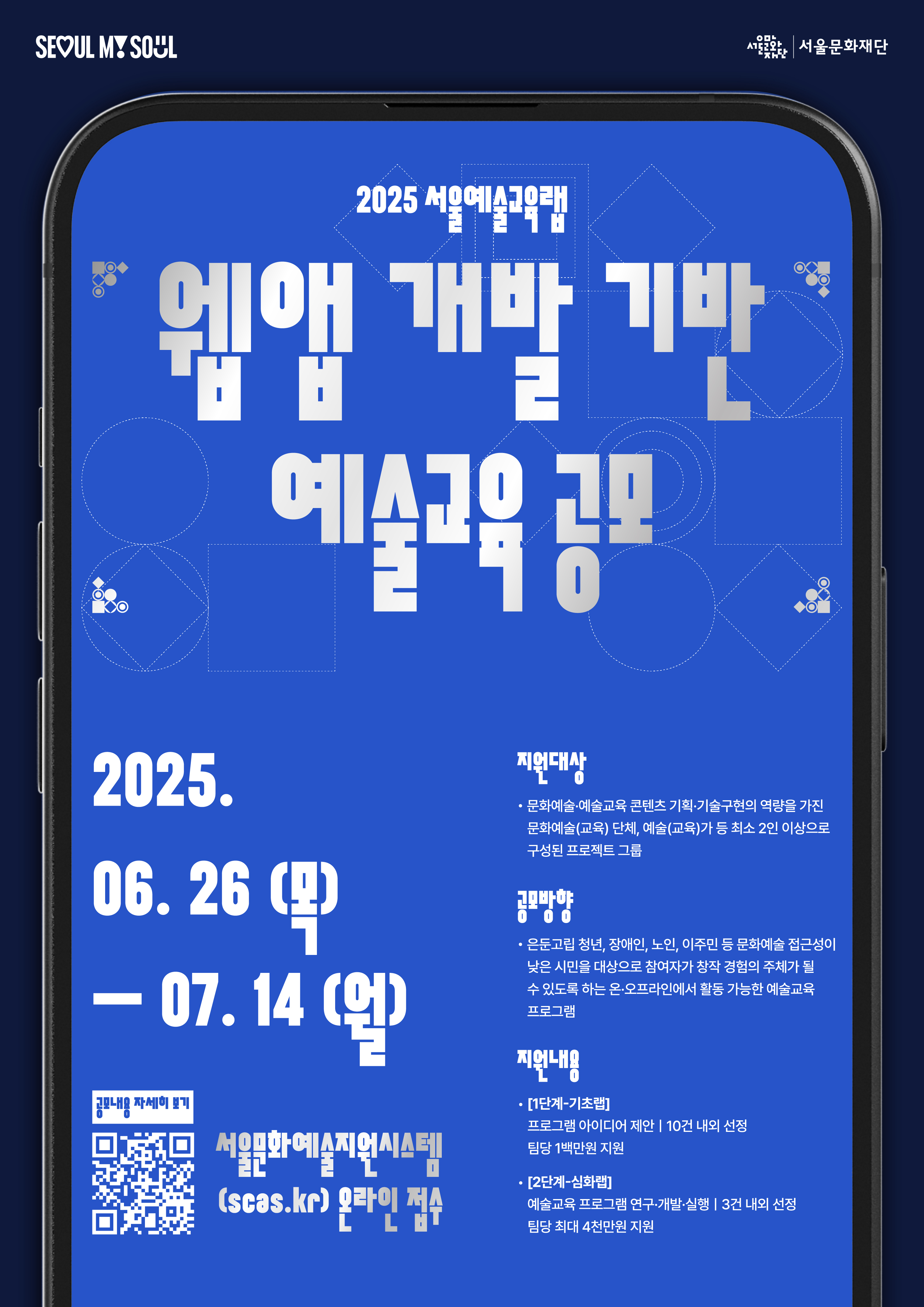 2025 서울예술교육랩 