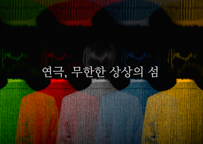연극-프로젝트아일랜드.png