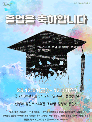 졸업을 축하합니다