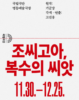 조씨고아, 복수의 씨앗