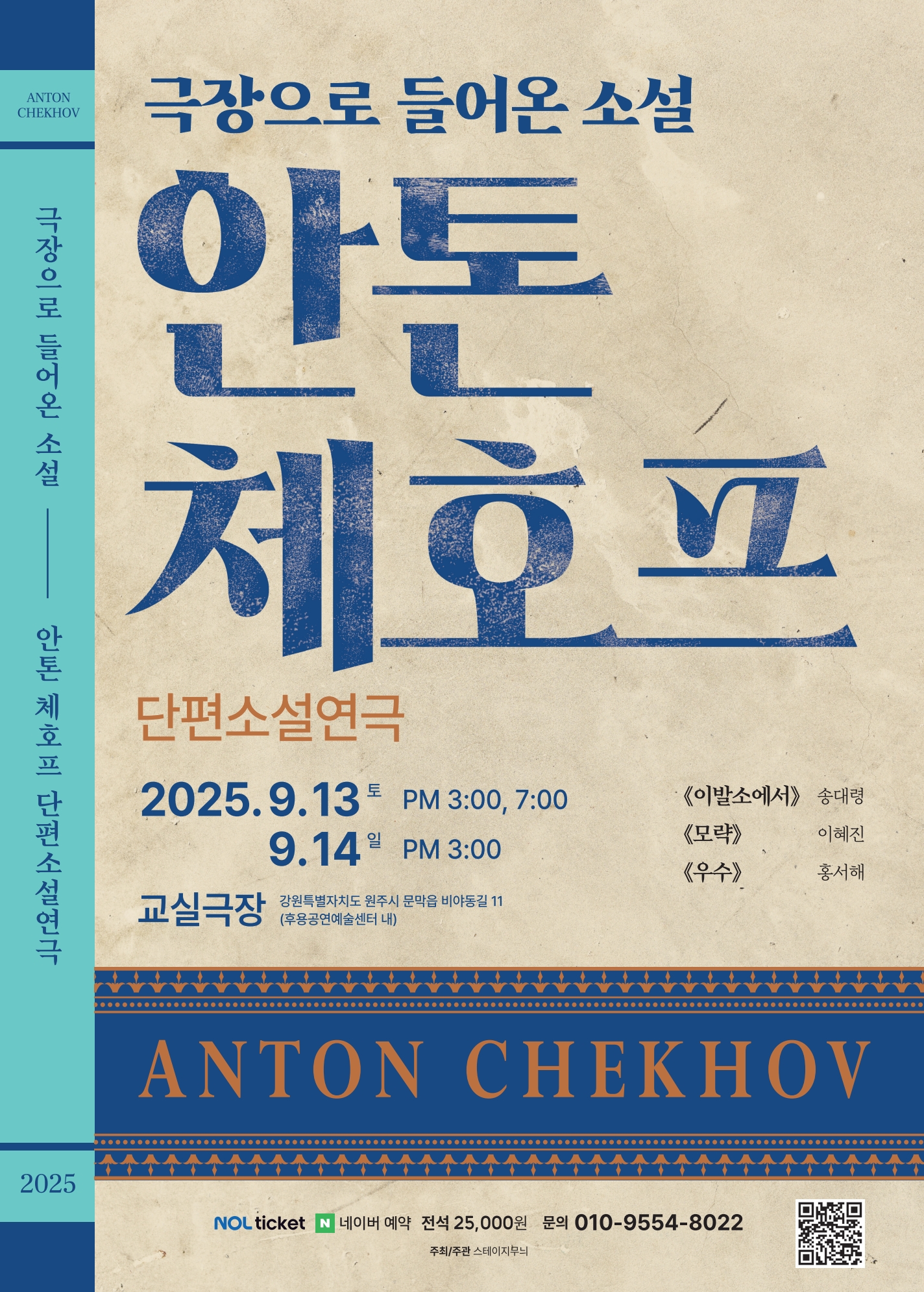 안톤 체호프 단편소설연극