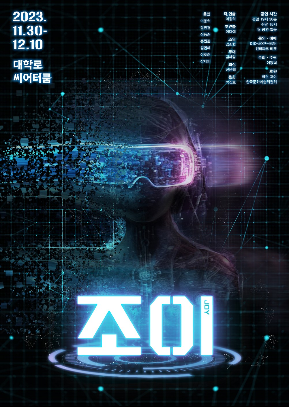 조이