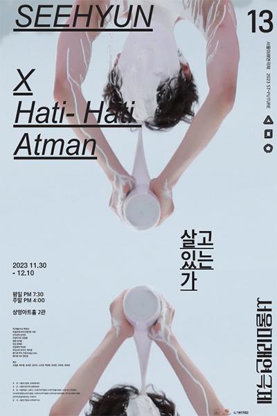 피지컬씨어터 : 살고 있는가_제13회 서울미래연극제 초청공연작