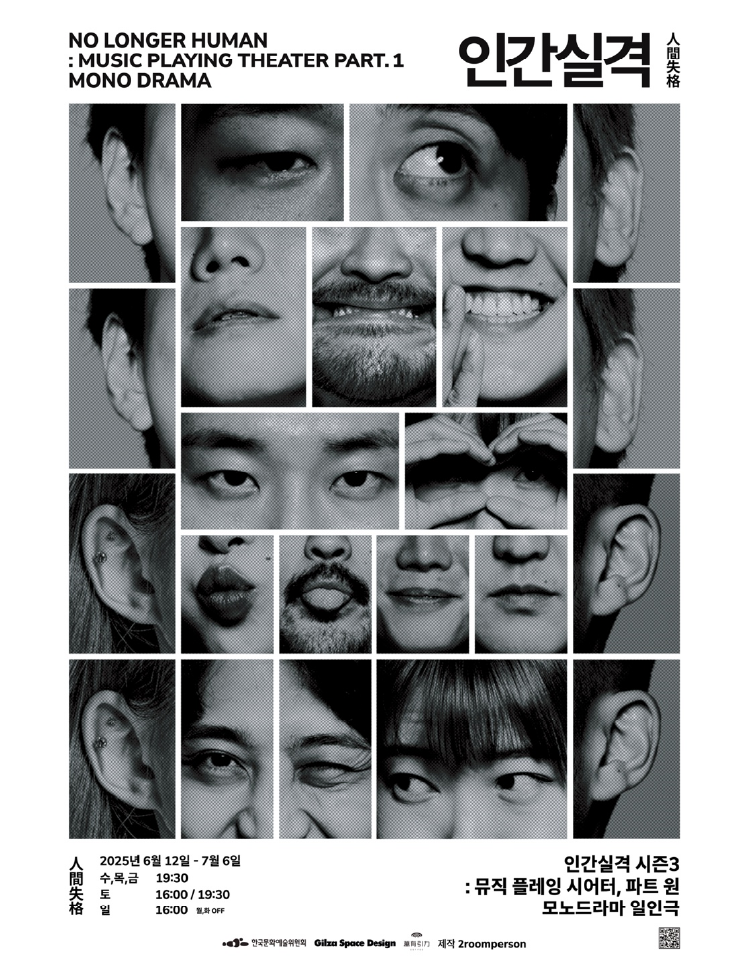 인간실격