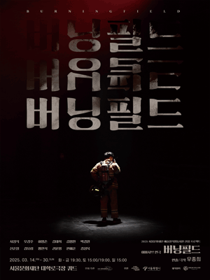 버닝필드