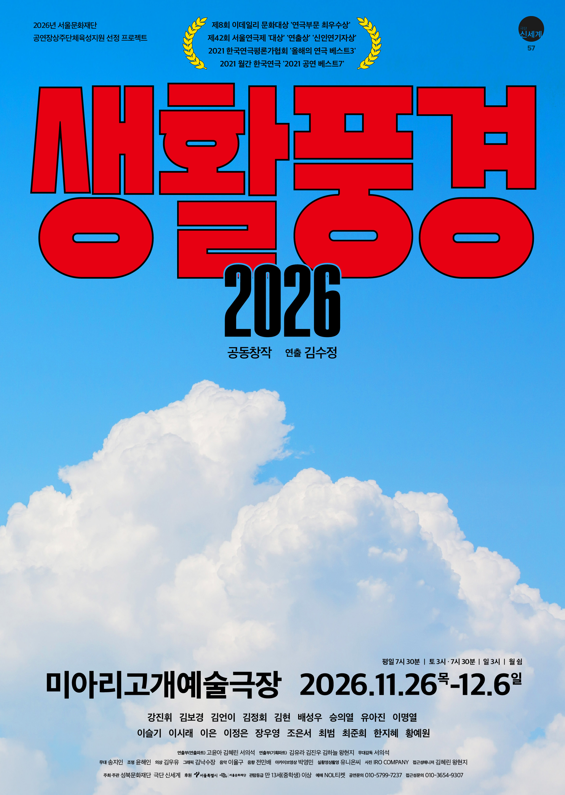 제목 : 생활풍경 2026의 포스터 사진