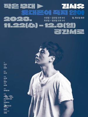 휴대폰이 죽지않아