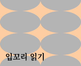 입꼬리 읽기
